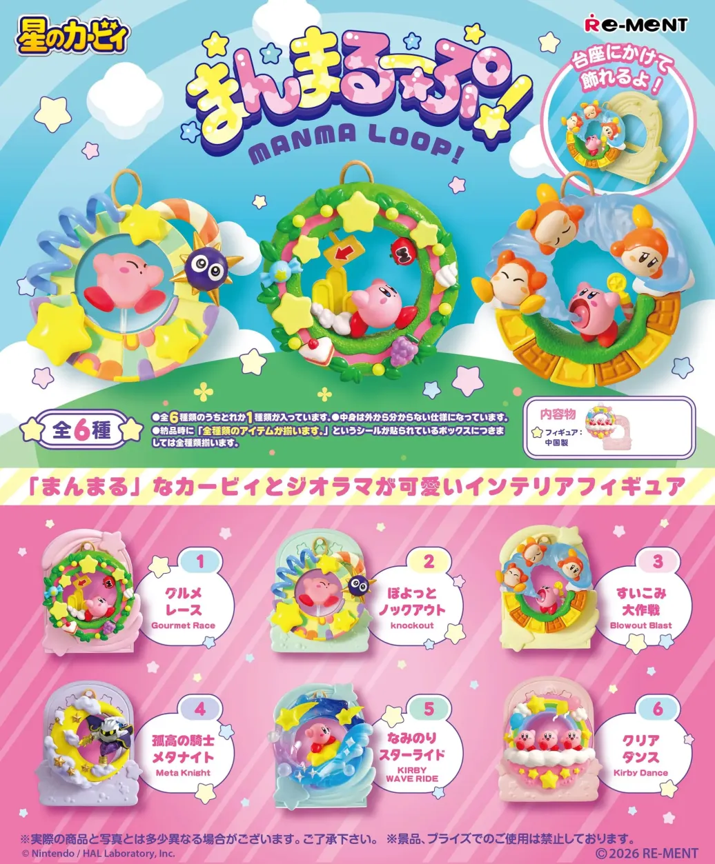 Kirby Minifiguren 6 cm Manma Loop Blind Box Display (6)