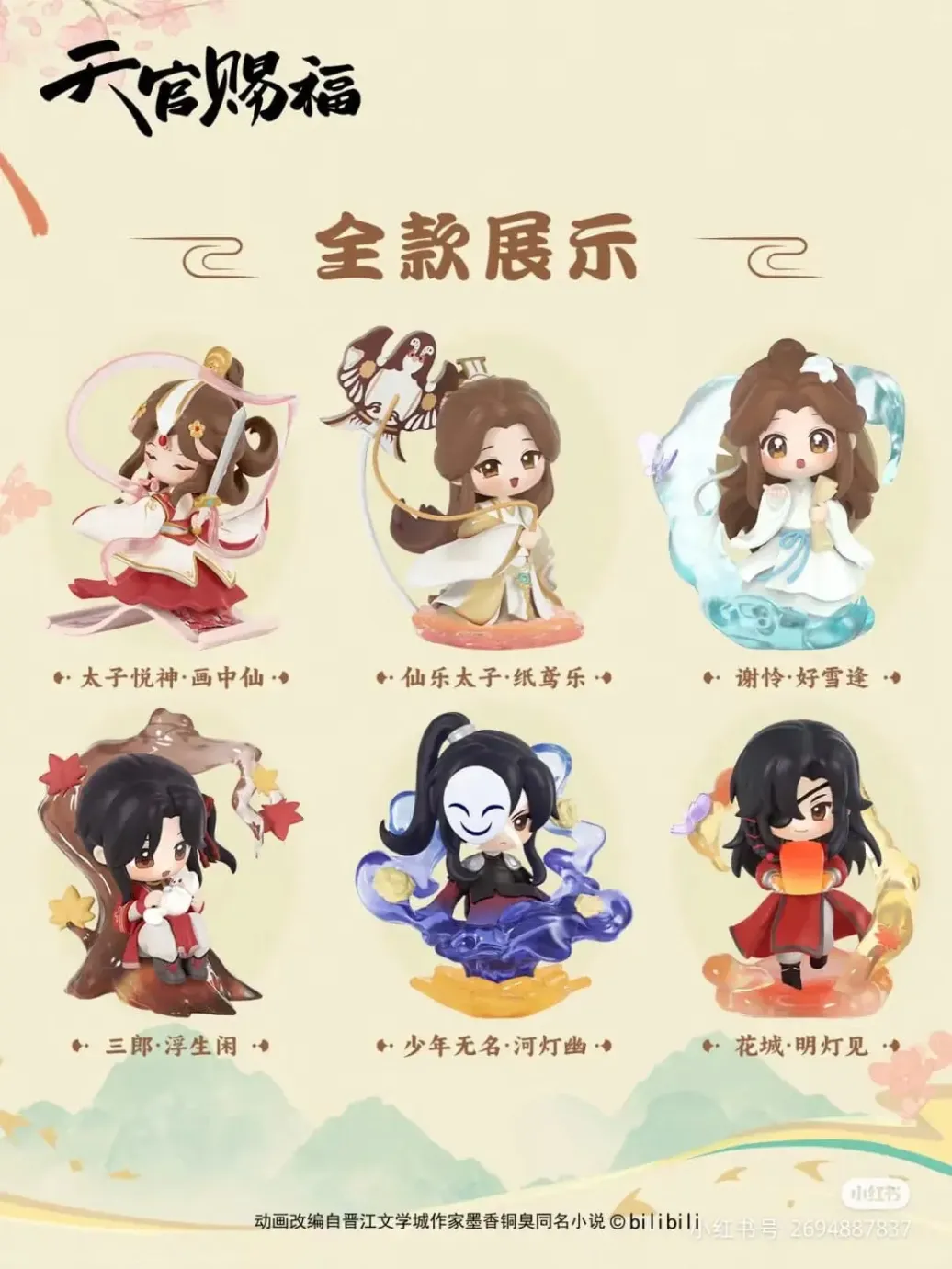 Heaven Official's Blessing Mini-Figuren Dan Qing Feng Hua Series 13 cm Display (6) 