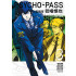 Psycho-Pass: Inspector Shinya Kogami Manga Volume 3 *Englische Version*